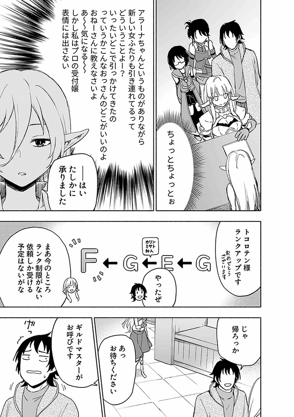 えっ、転移失敗!? ……成功？ 第21話 - 13