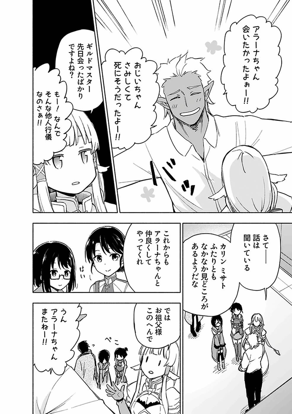 えっ、転移失敗!? ……成功？ 第21話 - 14