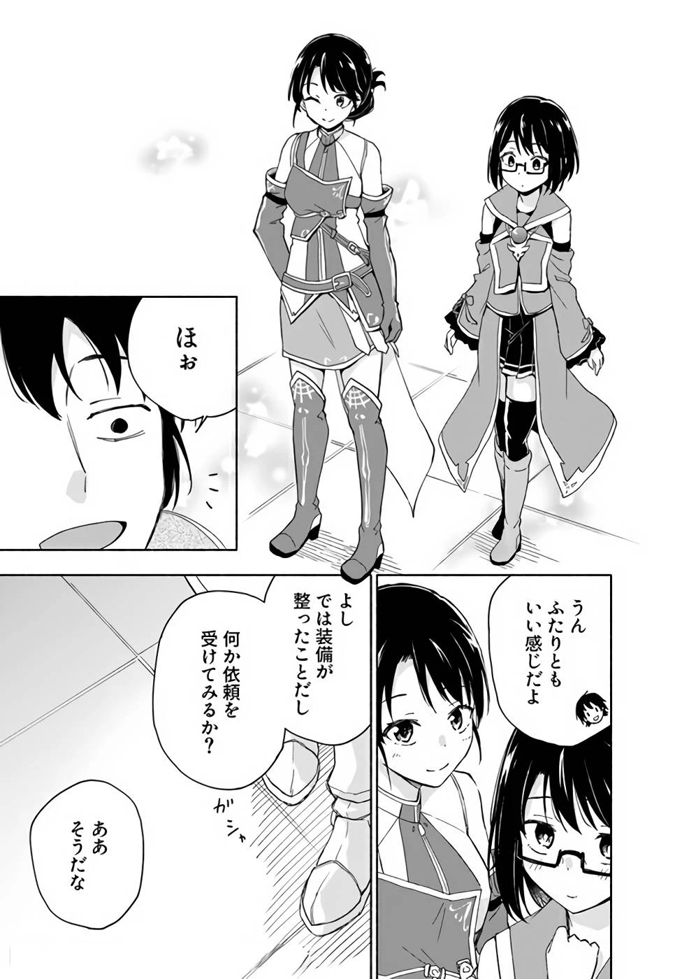 えっ、転移失敗!? ……成功？ 第20話 - 9