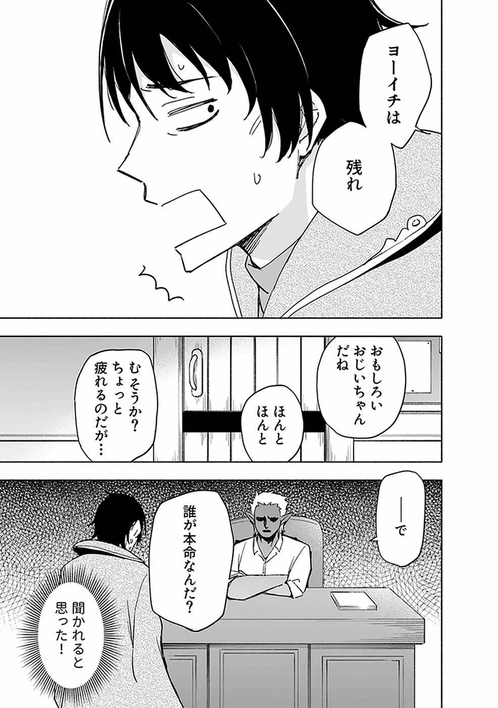 えっ、転移失敗!? ……成功？ 第21話 - 15