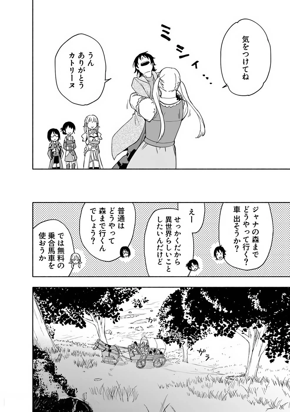 えっ、転移失敗!? ……成功？ 第20話 - 10