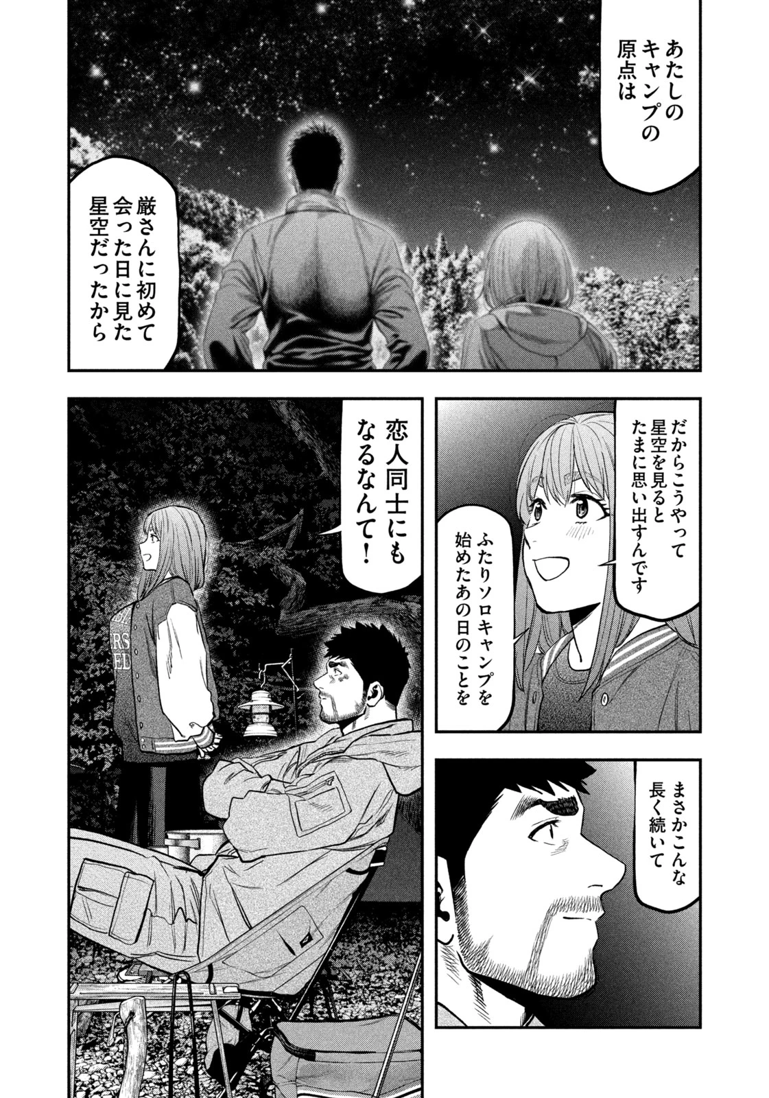 ふたりソロキャンプ 第96話 - 36