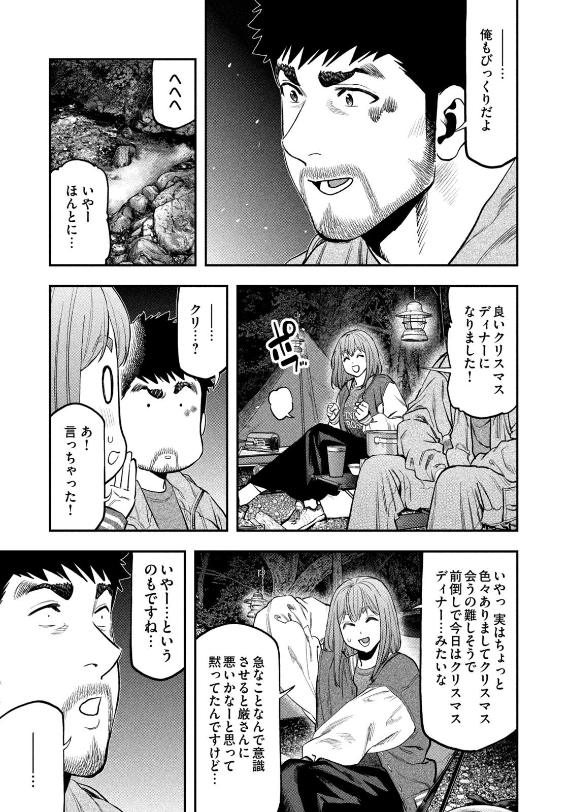 ふたりソロキャンプ 第96話 - 37