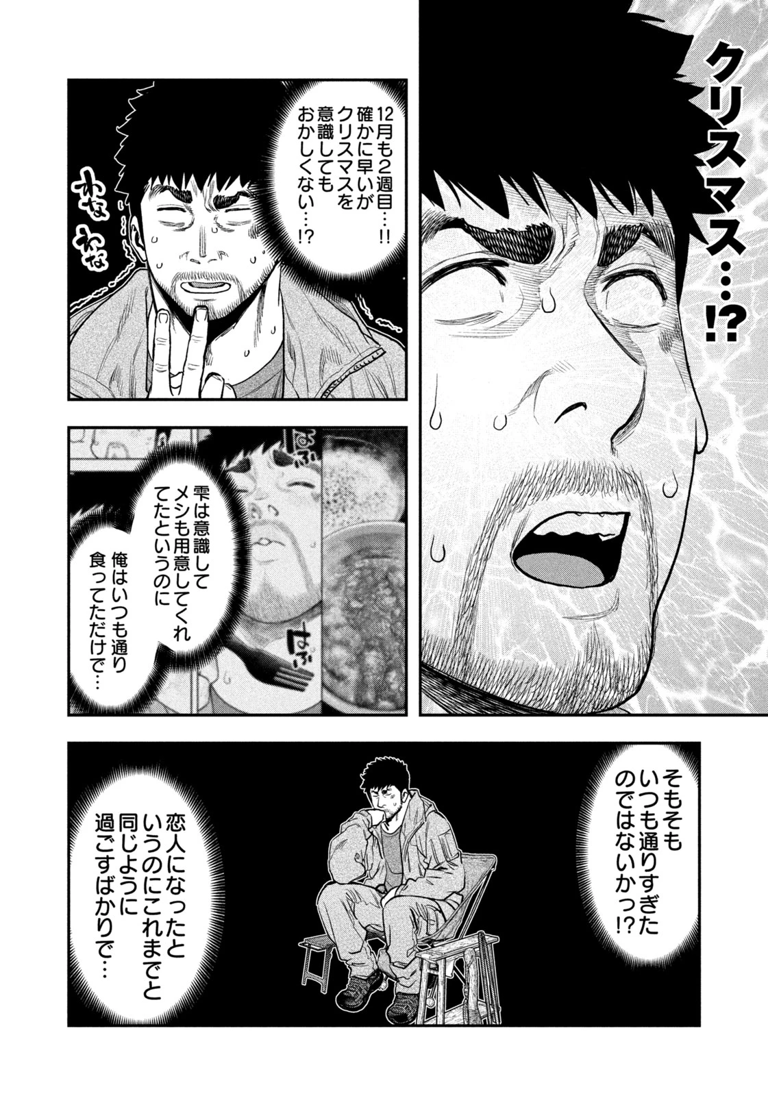 ふたりソロキャンプ 第96話 - 38