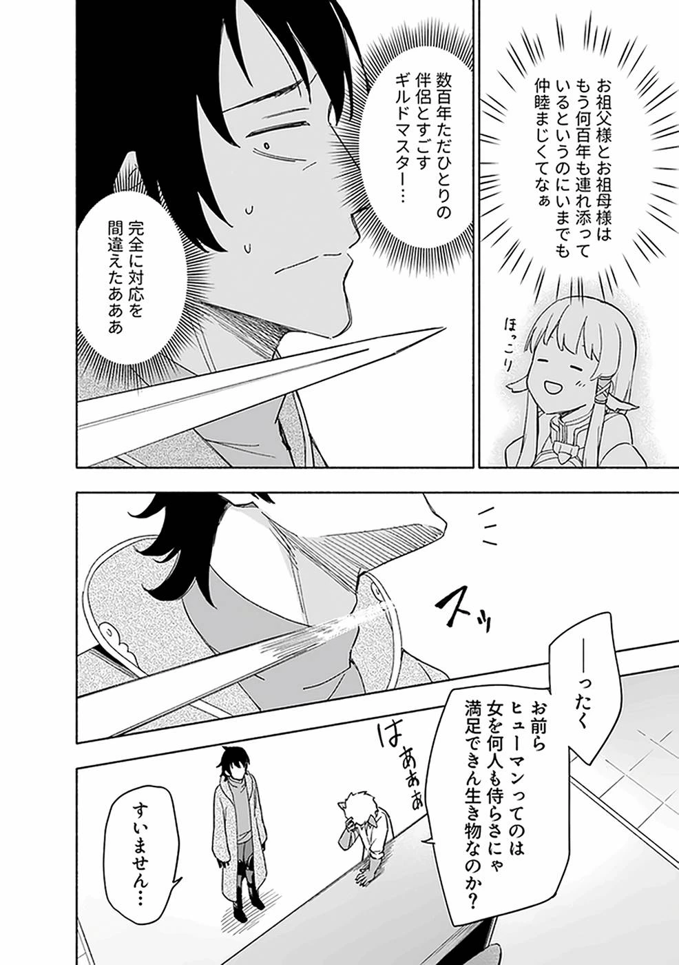 えっ、転移失敗!? ……成功？ 第21話 - 18