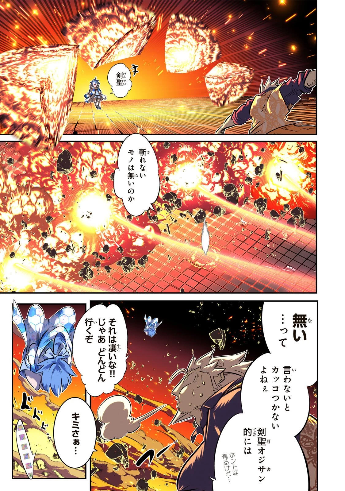 転生したら第七王子だったので、気ままに魔術を極めます 第213話 - 13