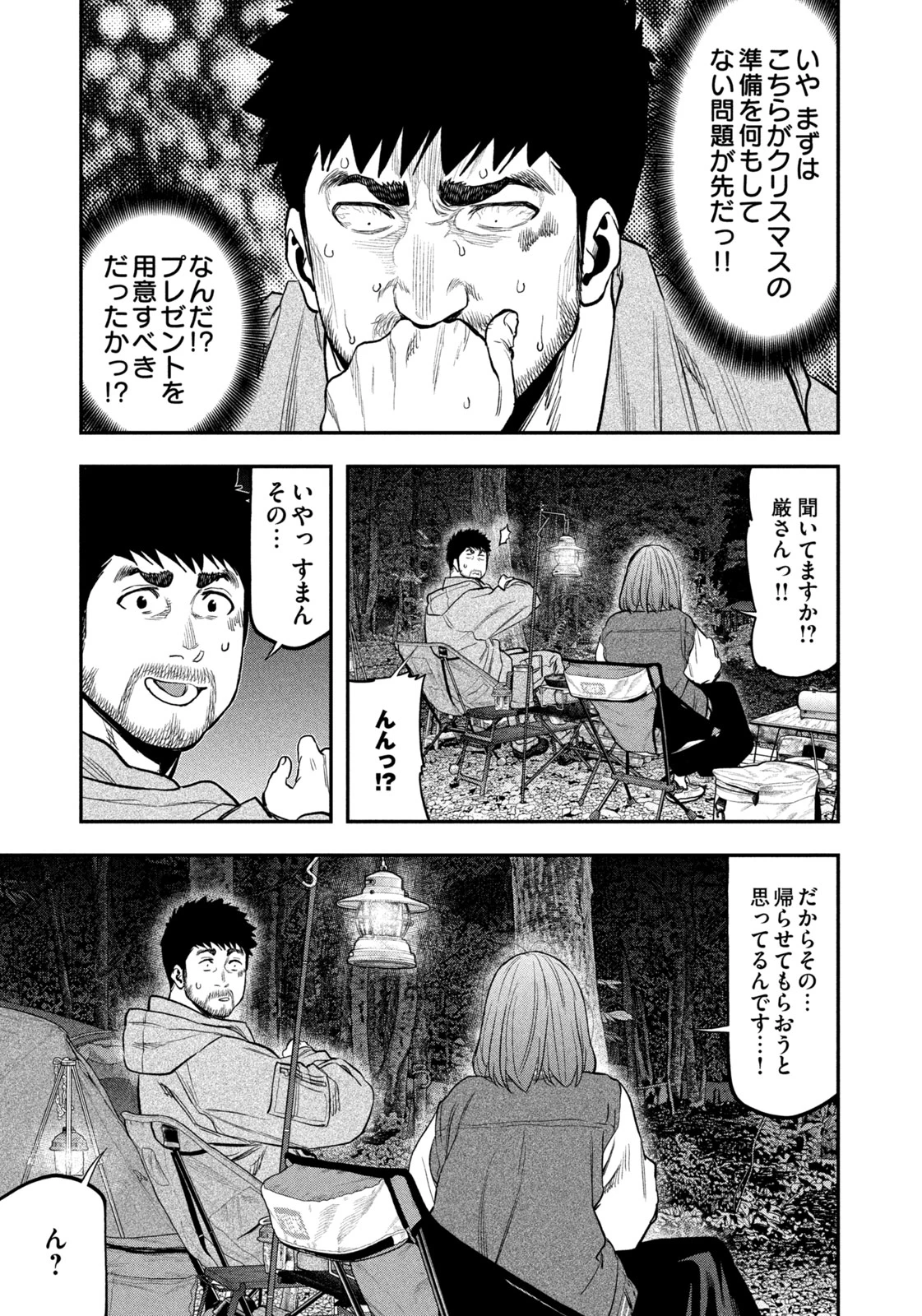 ふたりソロキャンプ 第96話 - 39