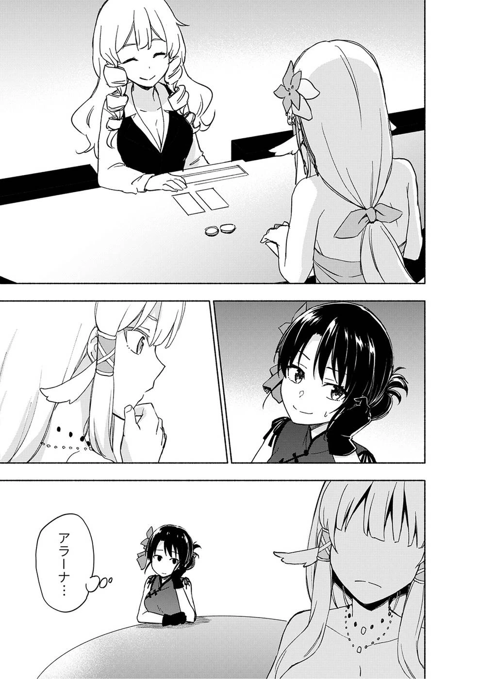 えっ、転移失敗!? ……成功？ 第19話 - 5