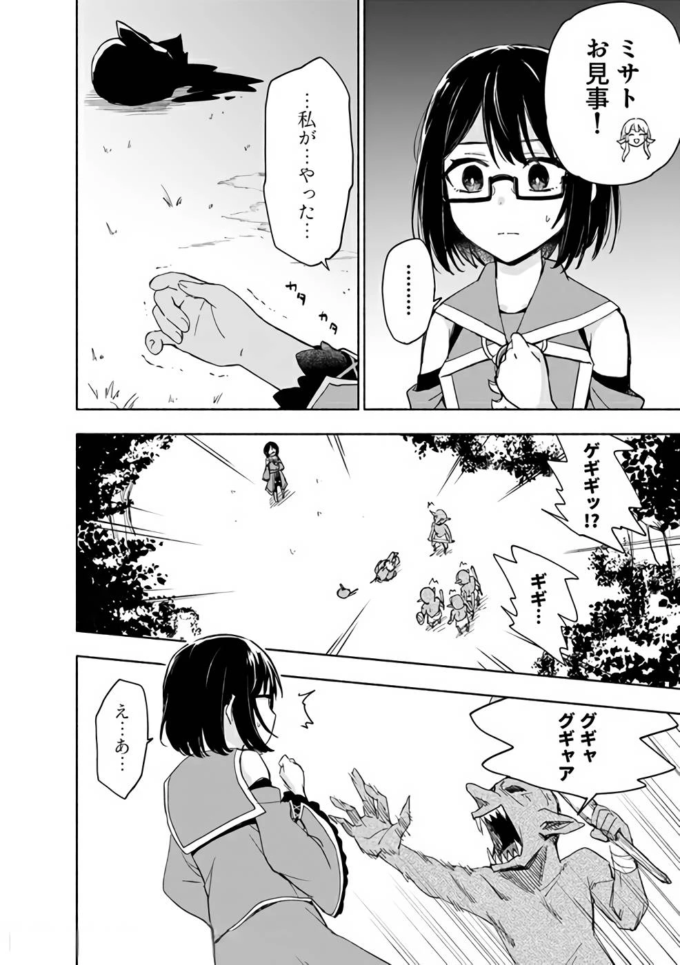 えっ、転移失敗!? ……成功？ 第20話 - 12