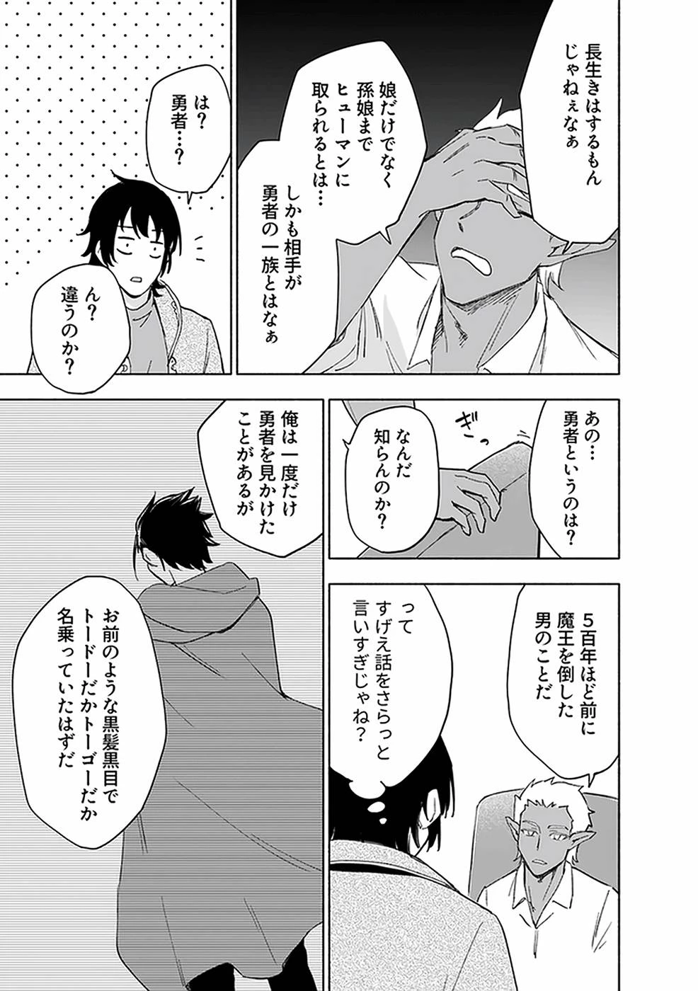 えっ、転移失敗!? ……成功？ 第21話 - 19