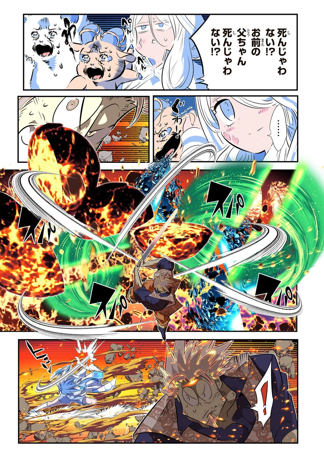 転生したら第七王子だったので、気ままに魔術を極めます 第213話 - 15