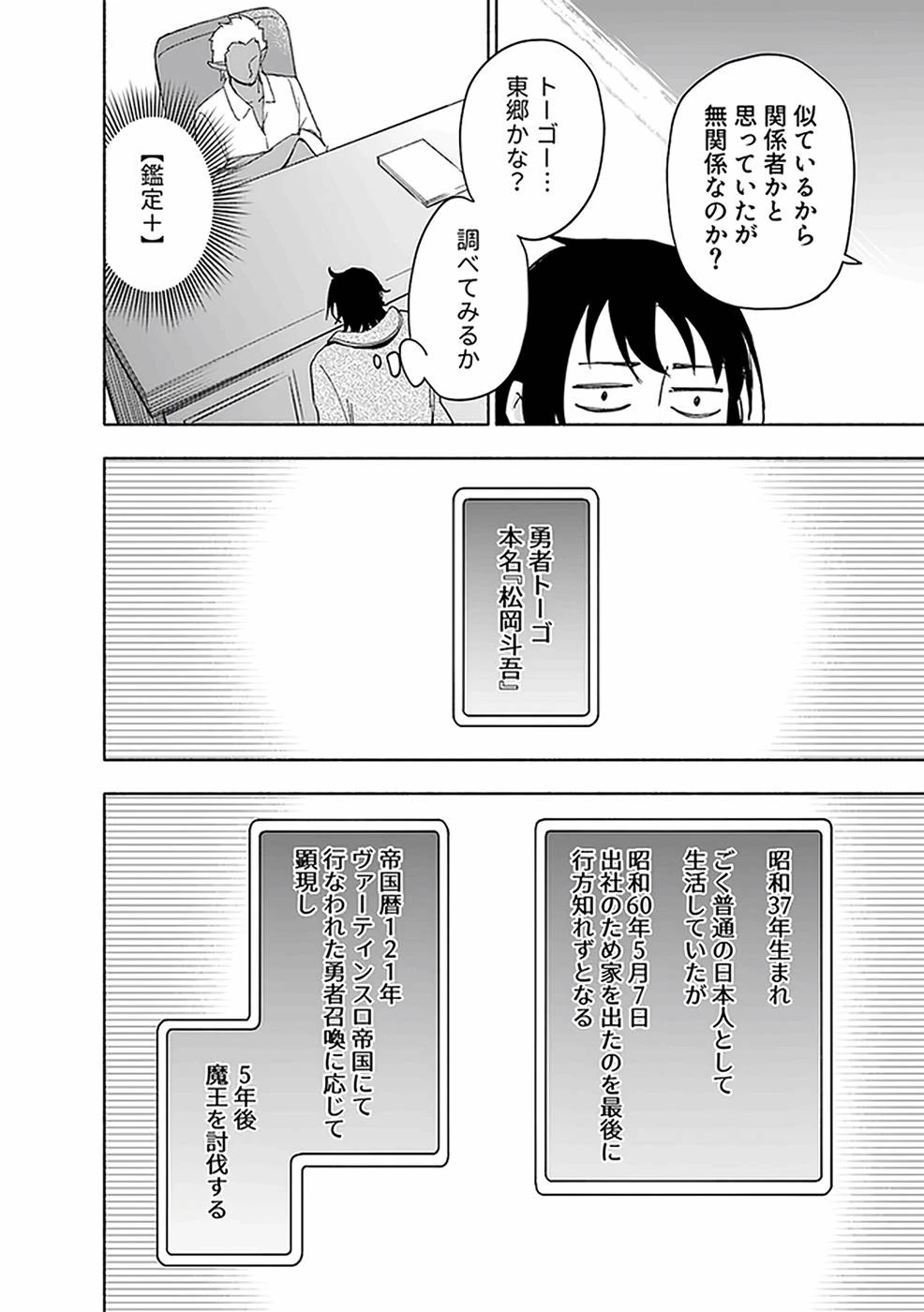 えっ、転移失敗!? ……成功？ 第21話 - 20
