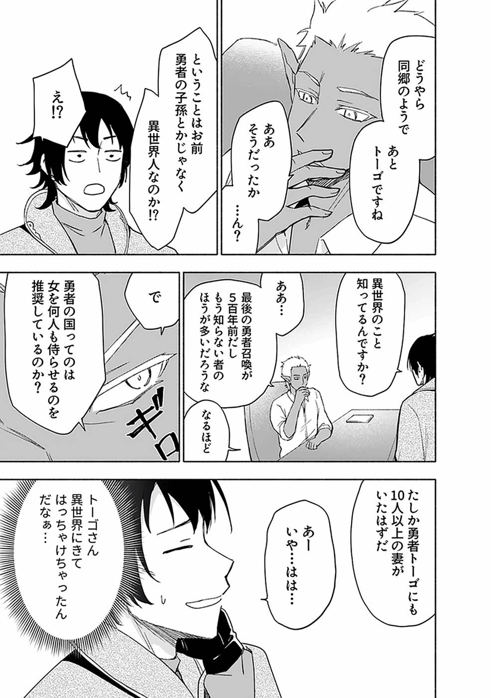 えっ、転移失敗!? ……成功？ 第21話 - 21