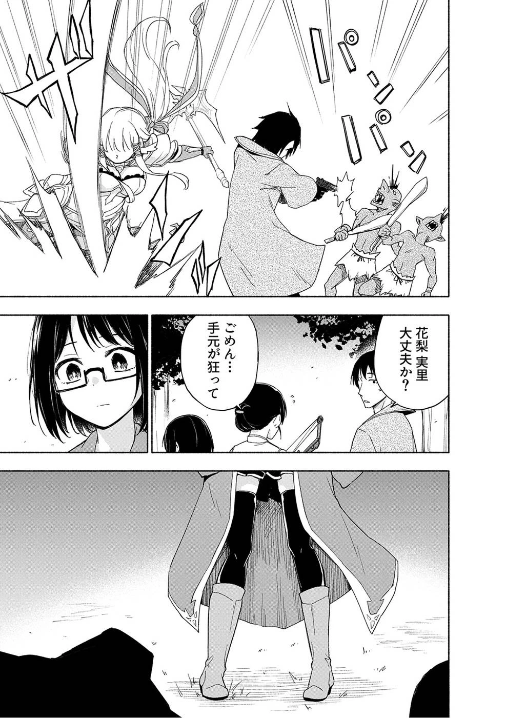 えっ、転移失敗!? ……成功？ 第20話 - 15