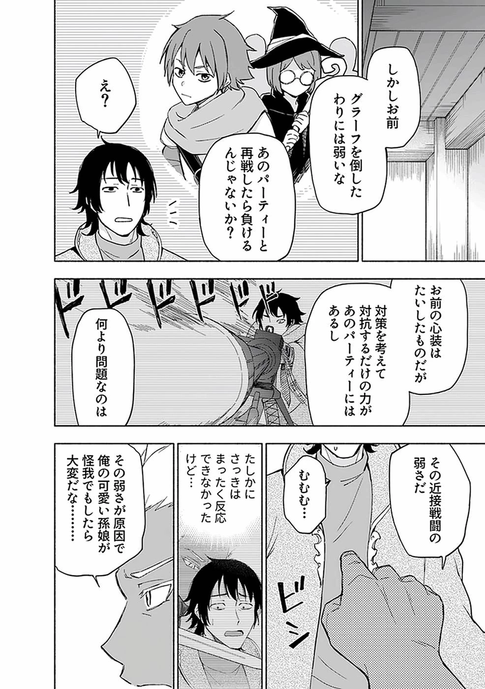 えっ、転移失敗!? ……成功？ 第21話 - 22