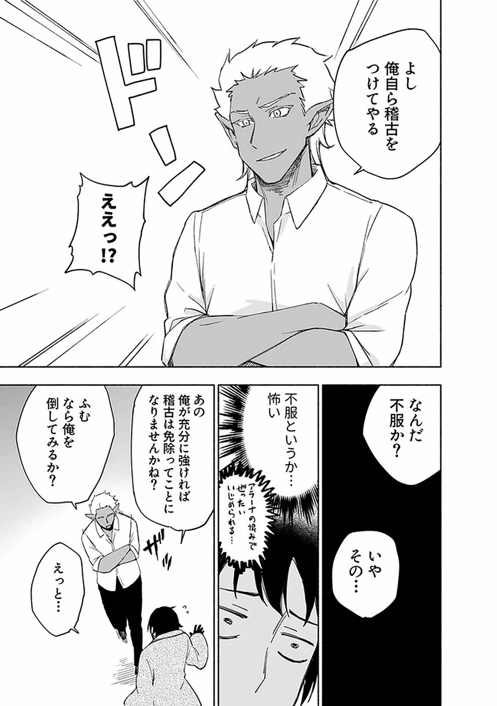 えっ、転移失敗!? ……成功？ 第21話 - 23