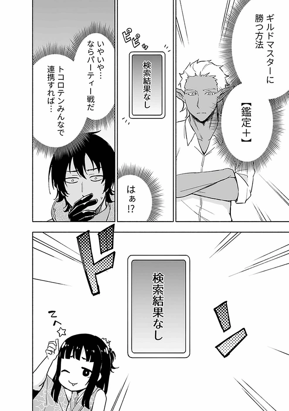 えっ、転移失敗!? ……成功？ 第21話 - 24