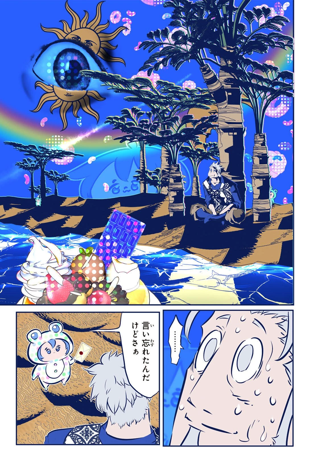 転生したら第七王子だったので、気ままに魔術を極めます 第213話 - 17