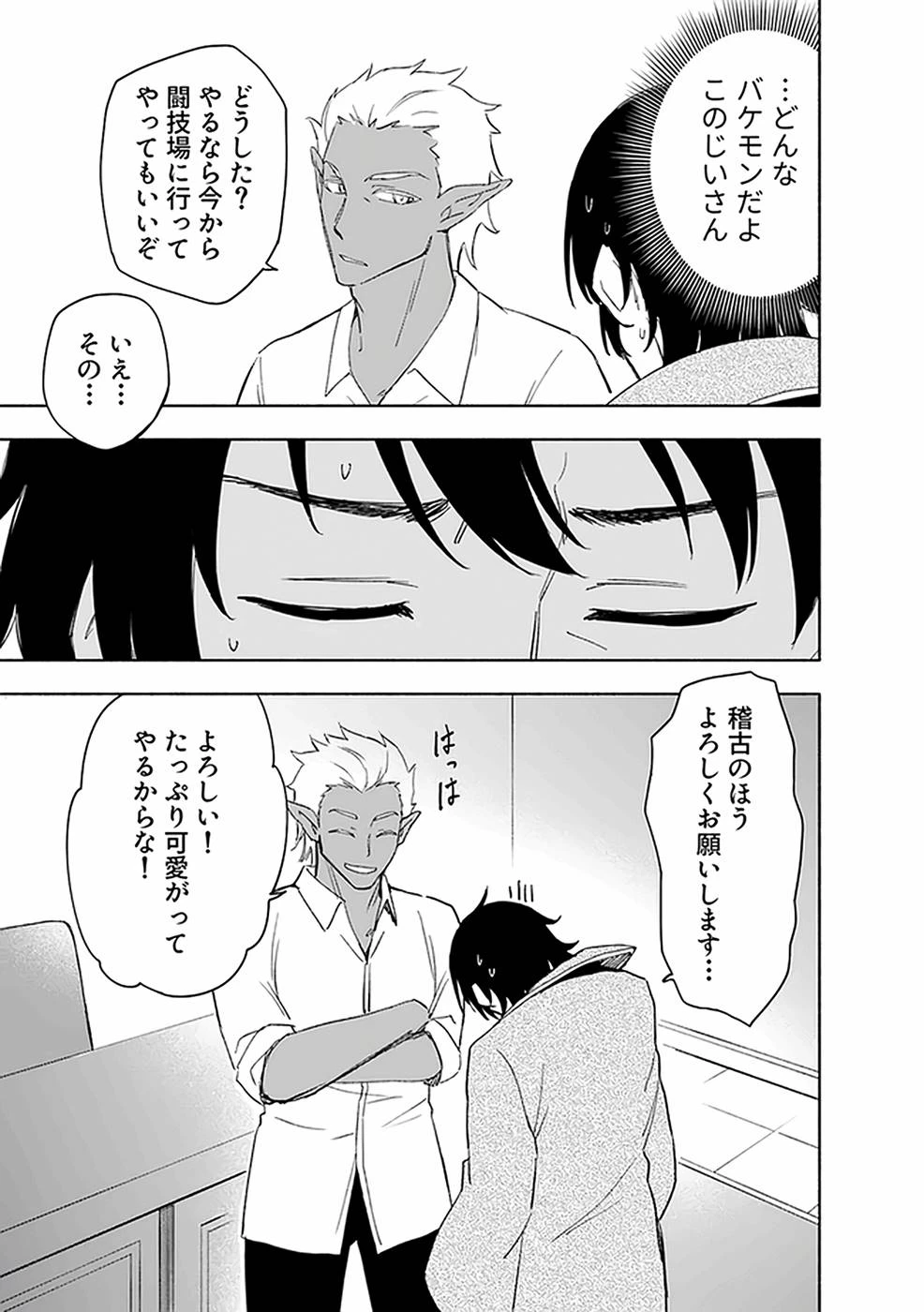 えっ、転移失敗!? ……成功？ 第21話 - 25