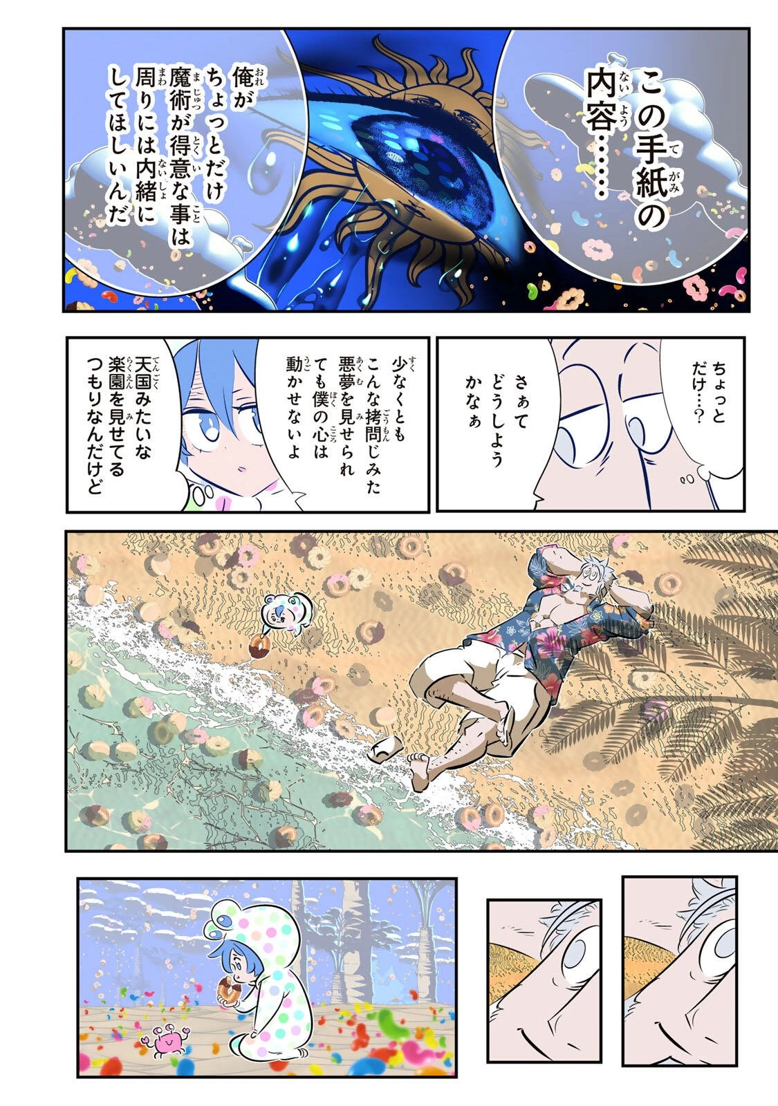 転生したら第七王子だったので、気ままに魔術を極めます 第213話 - 18