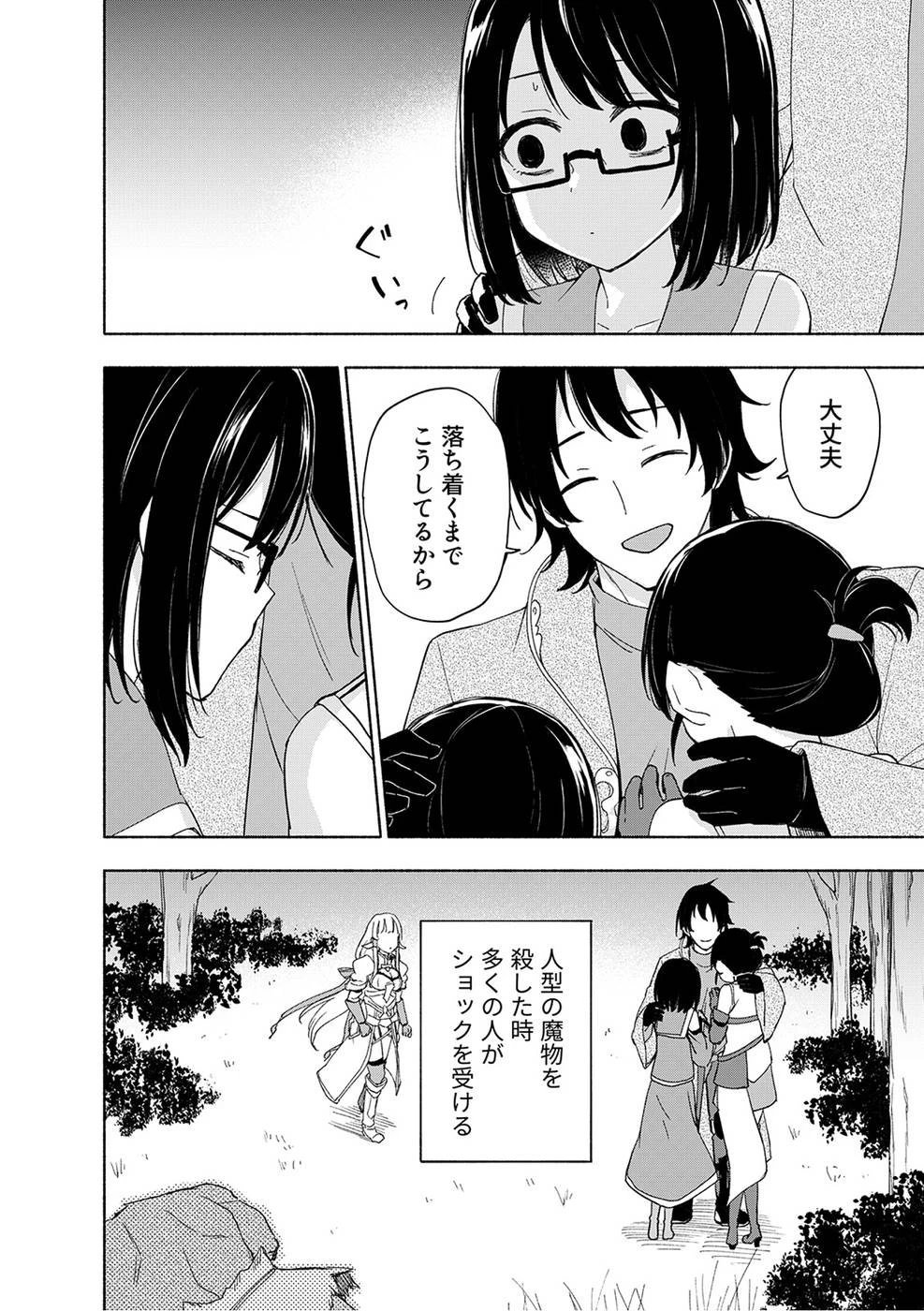 えっ、転移失敗!? ……成功？ 第20話 - 16