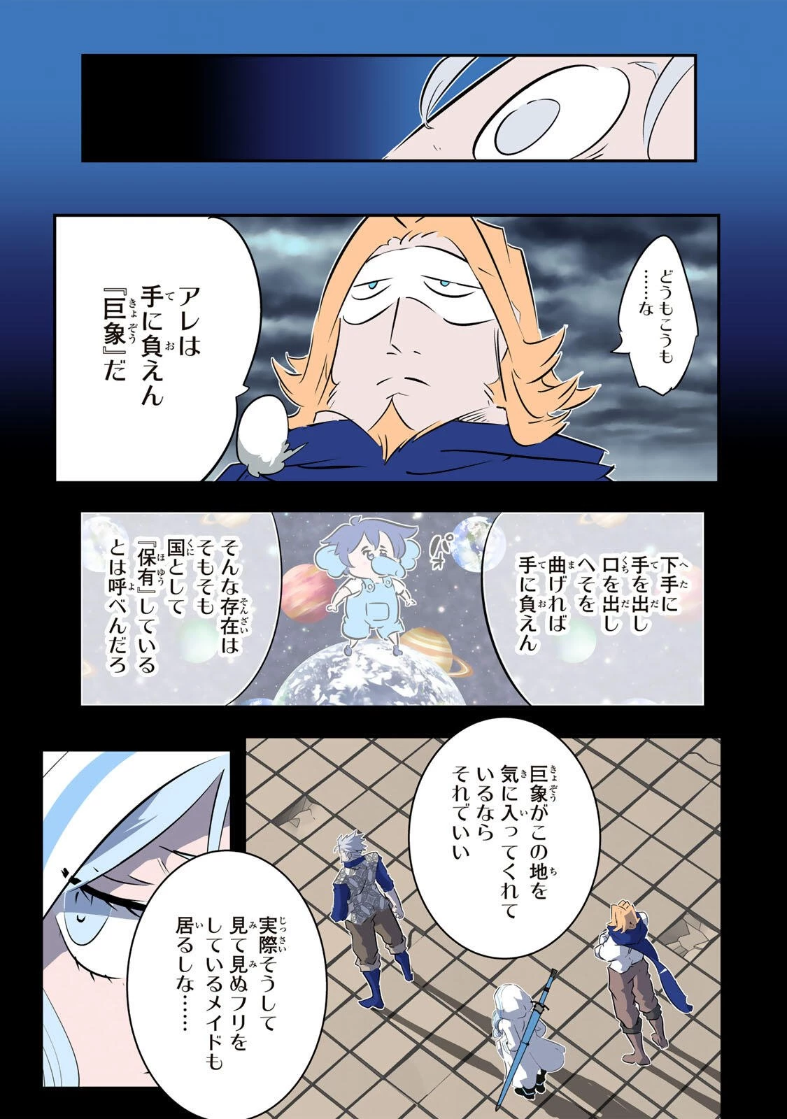 転生したら第七王子だったので、気ままに魔術を極めます 第213話 - 19