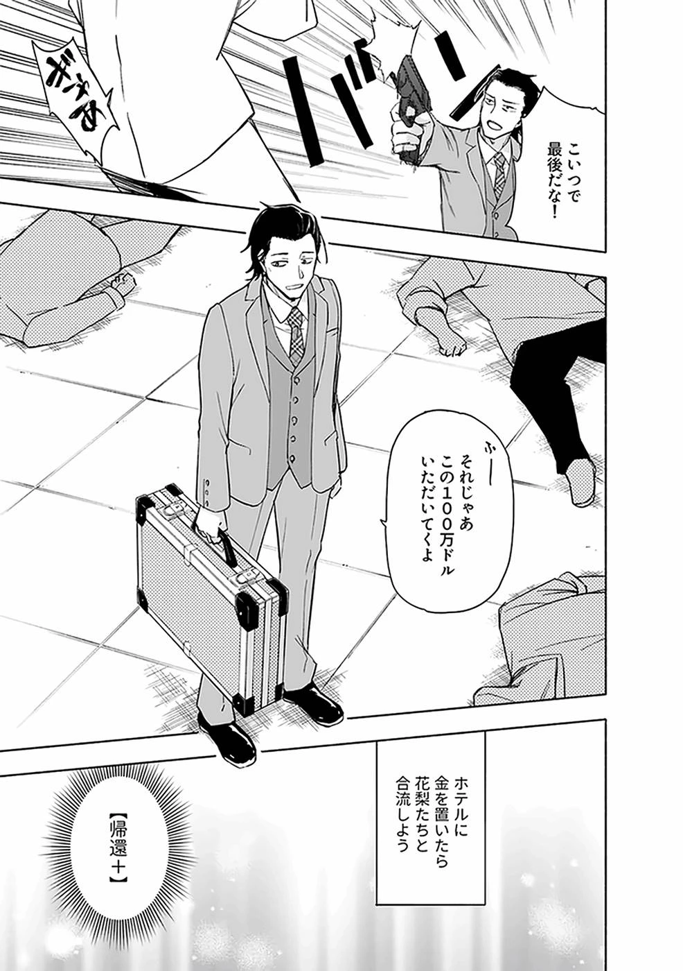 えっ、転移失敗!? ……成功？ 第18話 - 1