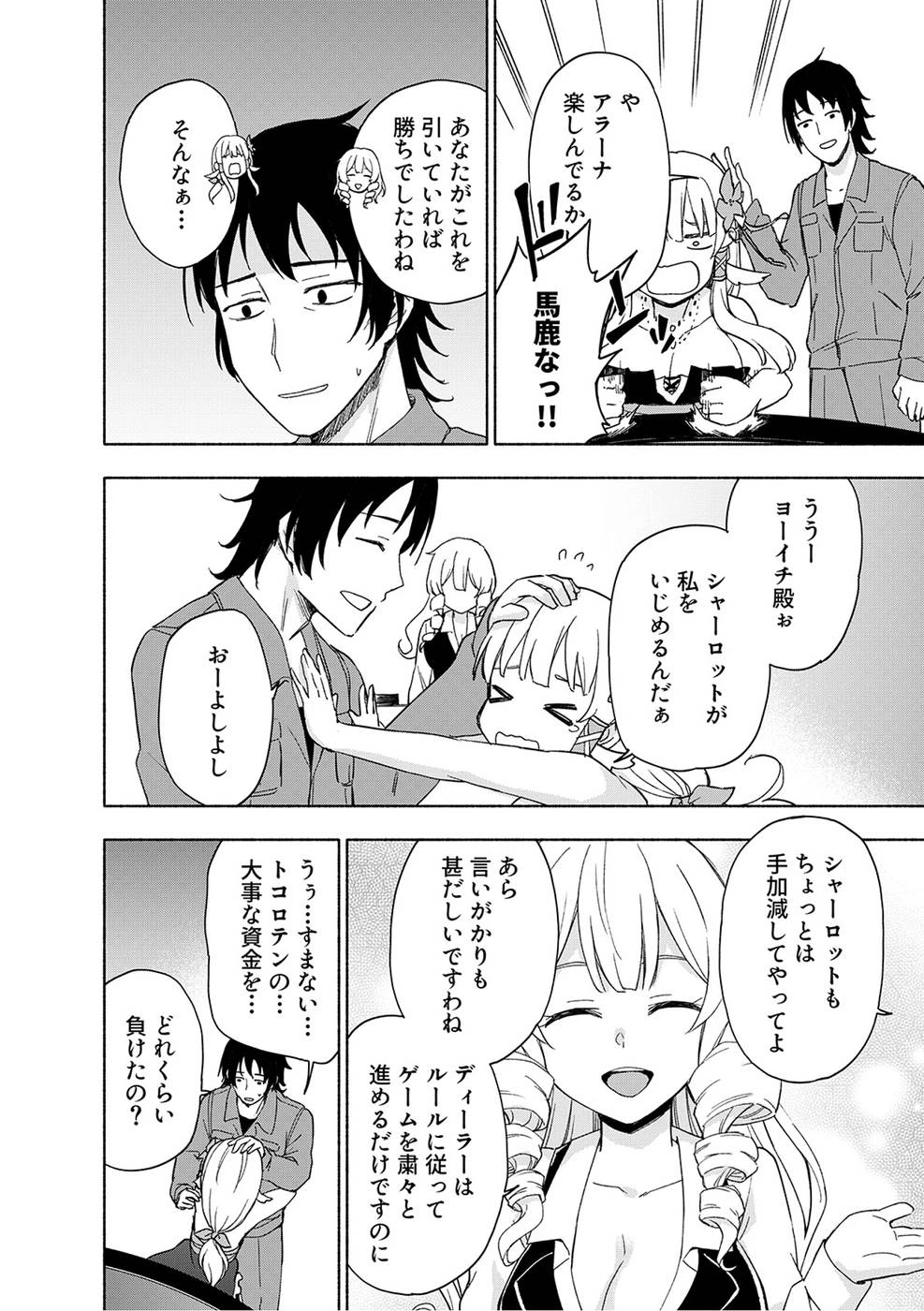 えっ、転移失敗!? ……成功？ 第19話 - 8
