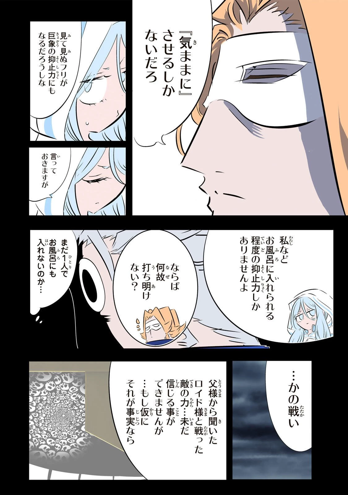 転生したら第七王子だったので、気ままに魔術を極めます 第213話 - 20