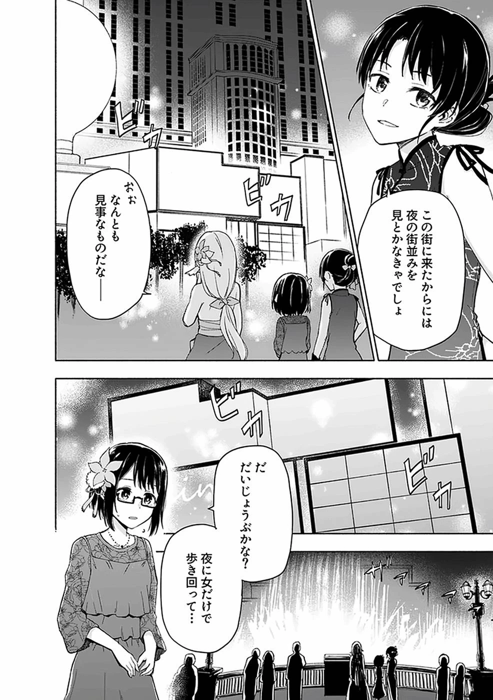 えっ、転移失敗!? ……成功？ 第18話 - 2