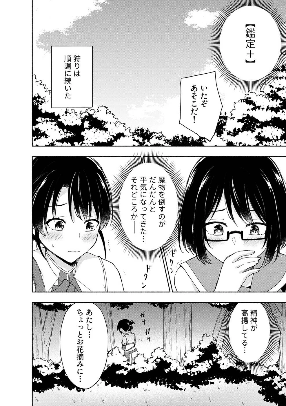 えっ、転移失敗!? ……成功？ 第20話 - 18