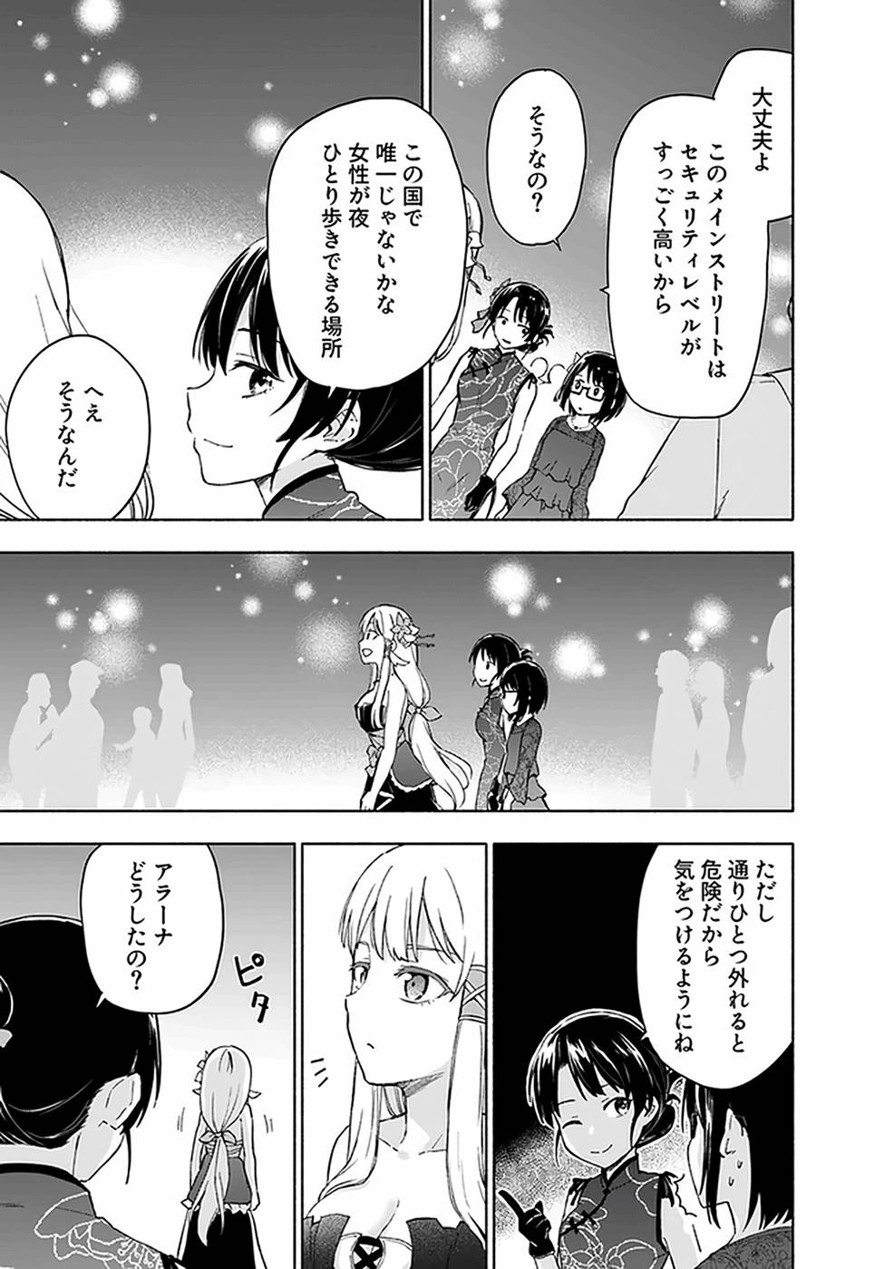 えっ、転移失敗!? ……成功？ 第18話 - 3