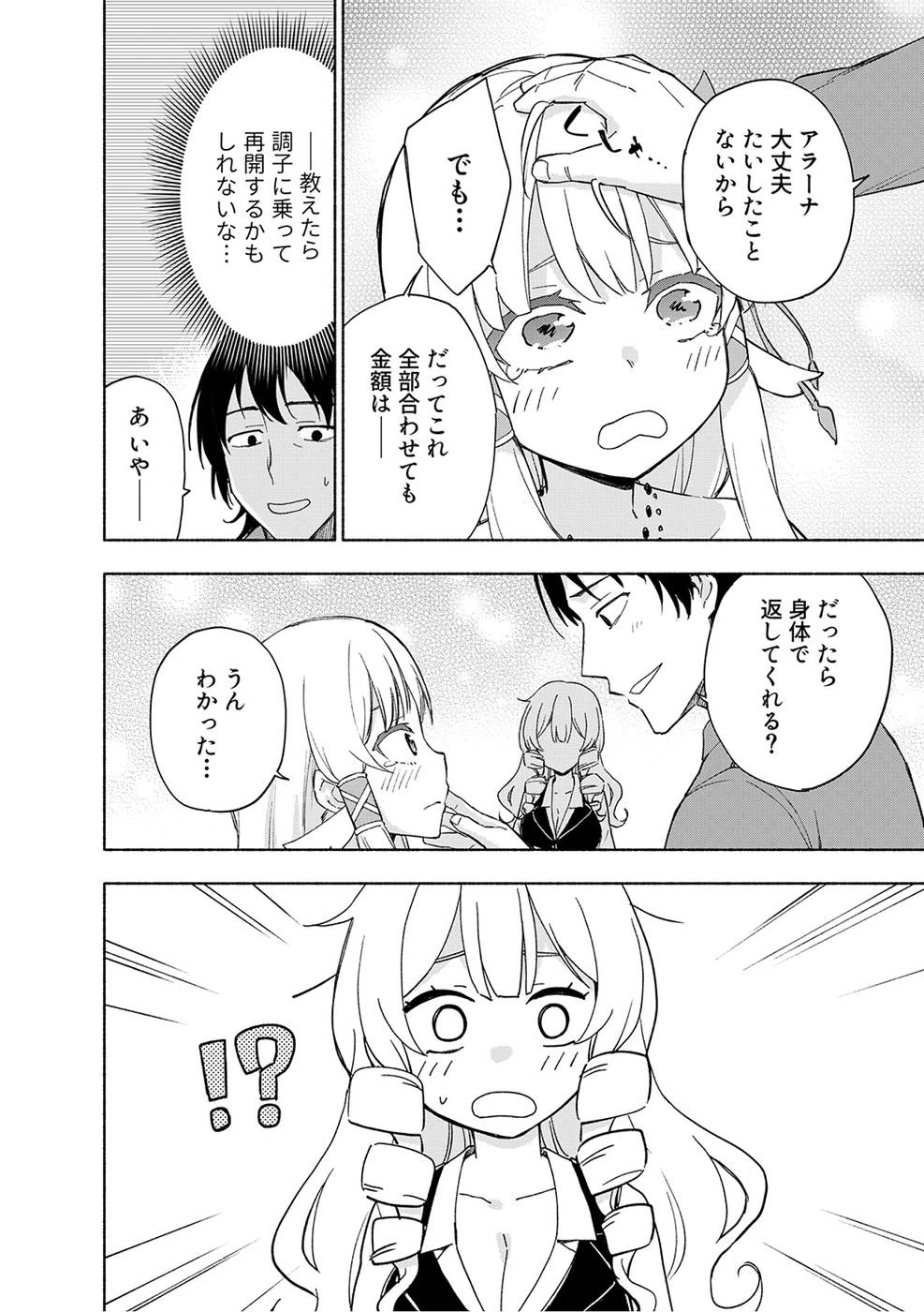 えっ、転移失敗!? ……成功？ 第19話 - 10
