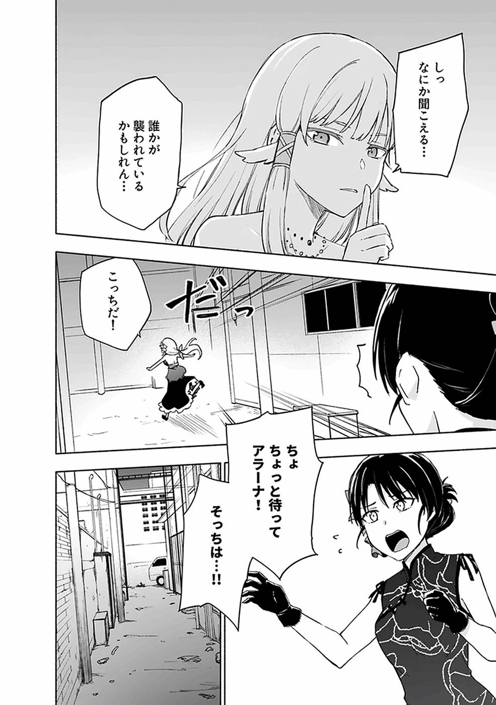 えっ、転移失敗!? ……成功？ 第18話 - 4