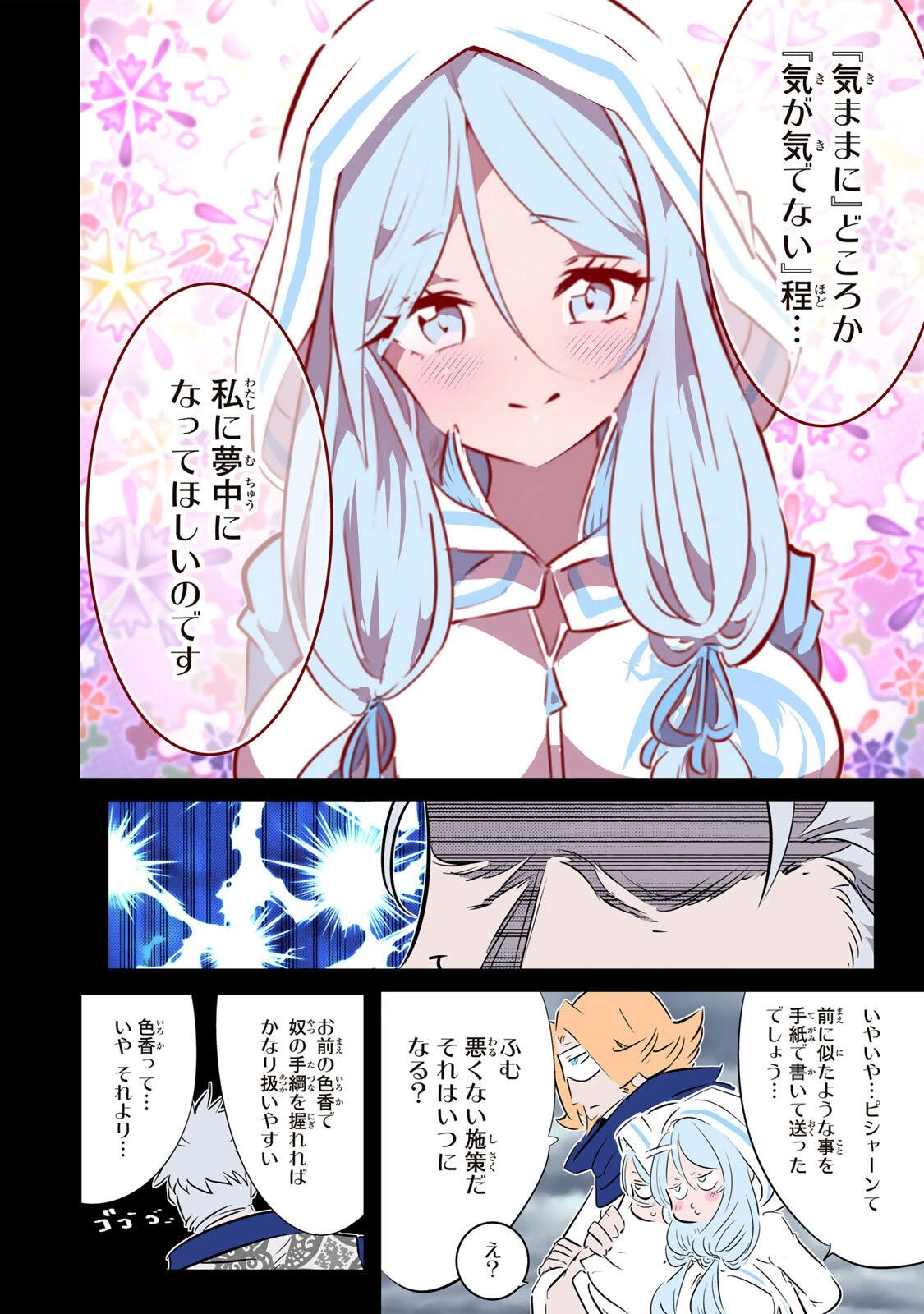 転生したら第七王子だったので、気ままに魔術を極めます 第213話 - 22