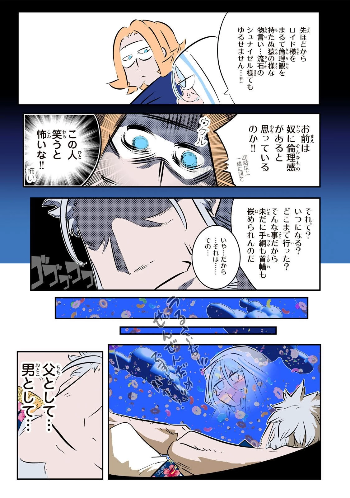 転生したら第七王子だったので、気ままに魔術を極めます 第213話 - 23