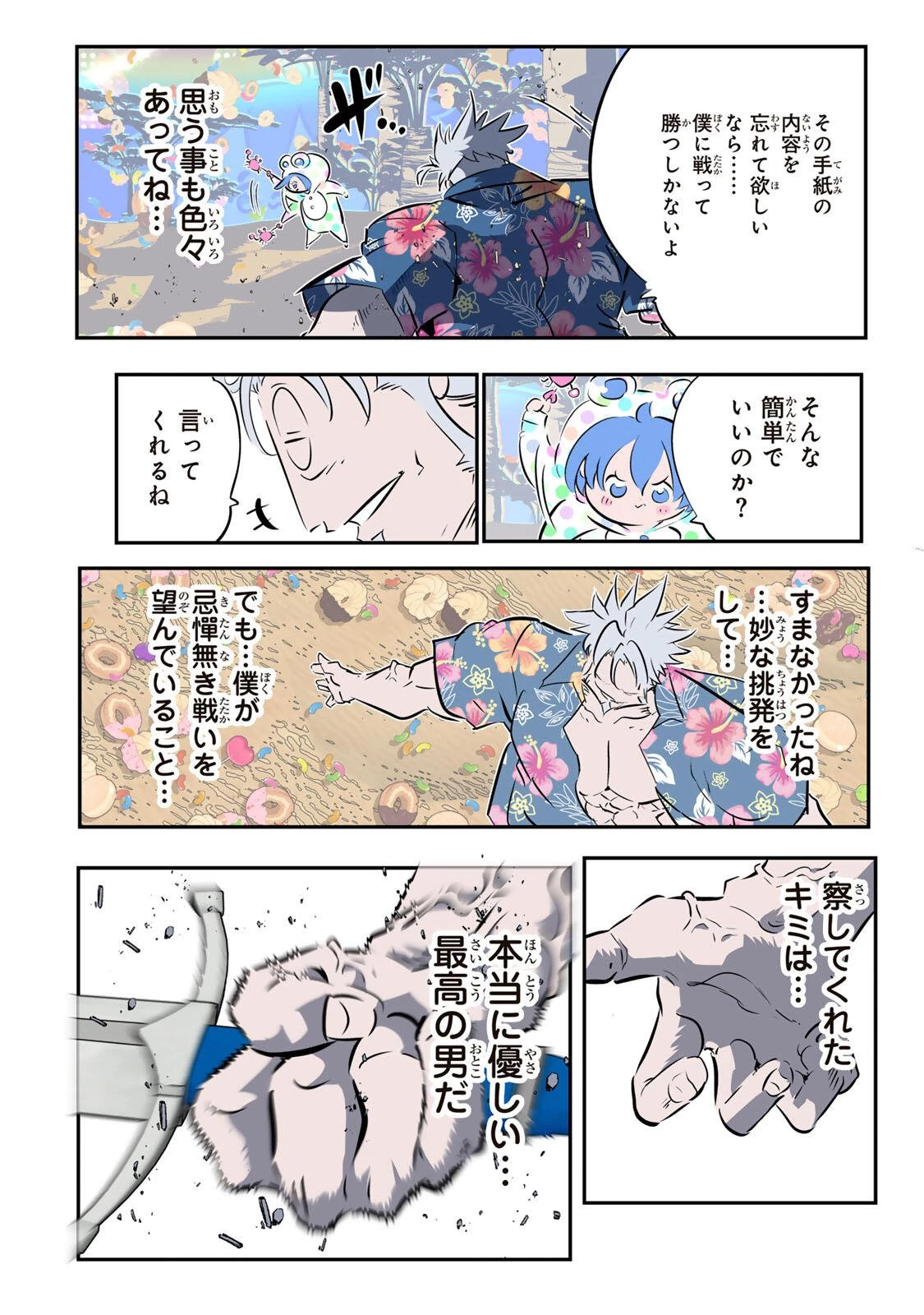 転生したら第七王子だったので、気ままに魔術を極めます 第213話 - 24