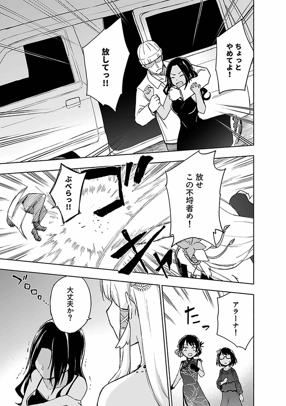 えっ、転移失敗!? ……成功？ 第18話 - 5