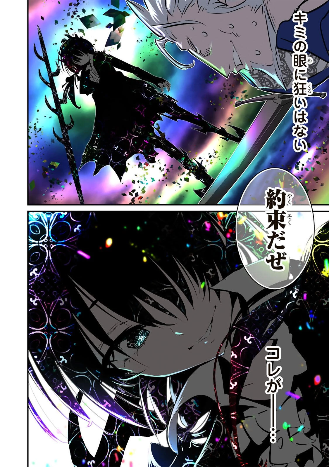転生したら第七王子だったので、気ままに魔術を極めます 第213話 - 26