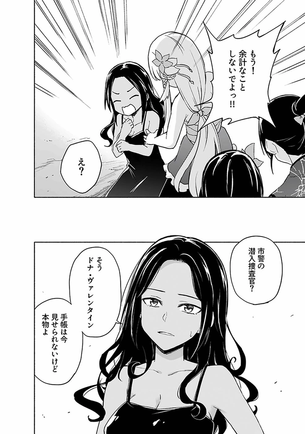 えっ、転移失敗!? ……成功？ 第18話 - 6