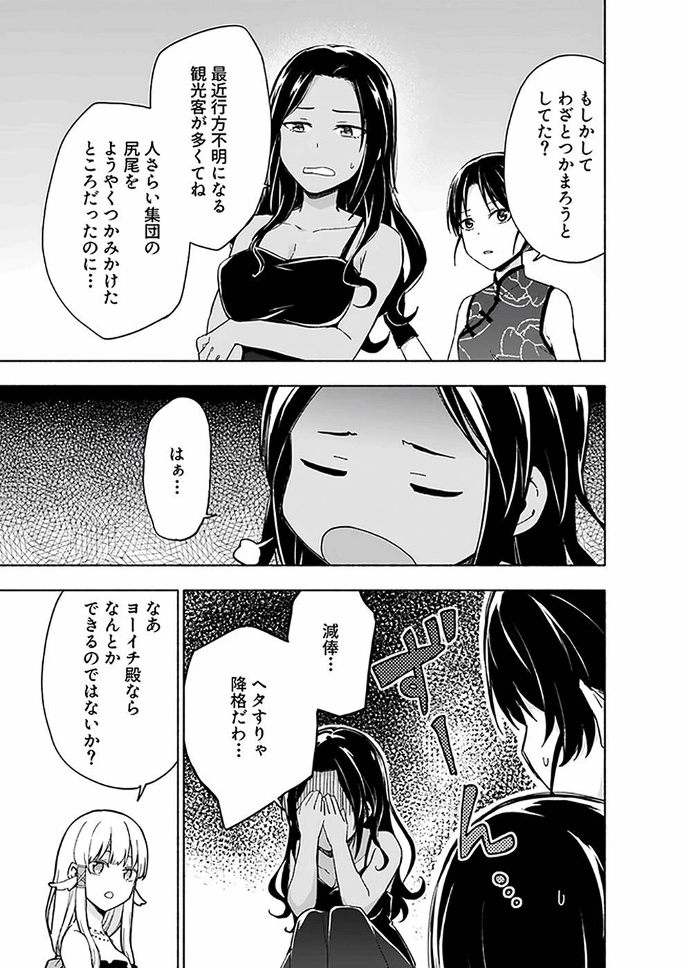 えっ、転移失敗!? ……成功？ 第18話 - 7