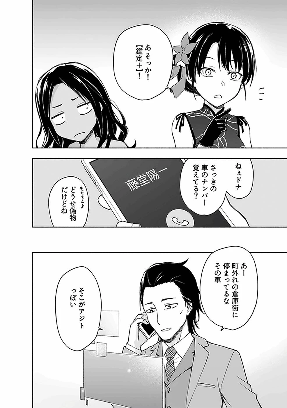 えっ、転移失敗!? ……成功？ 第18話 - 8