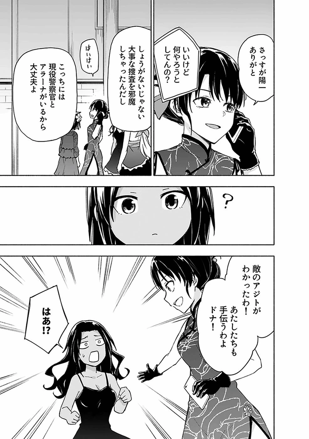 えっ、転移失敗!? ……成功？ 第18話 - 9