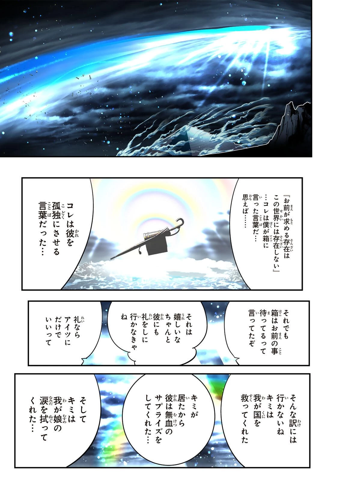 転生したら第七王子だったので、気ままに魔術を極めます 第213話 - 29