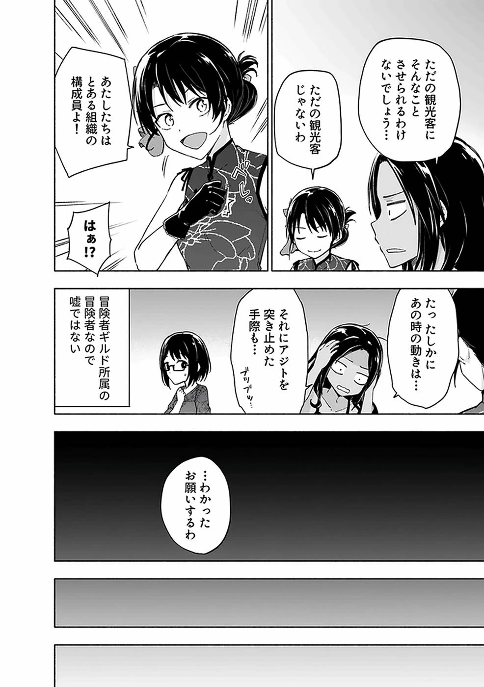 えっ、転移失敗!? ……成功？ 第18話 - 10