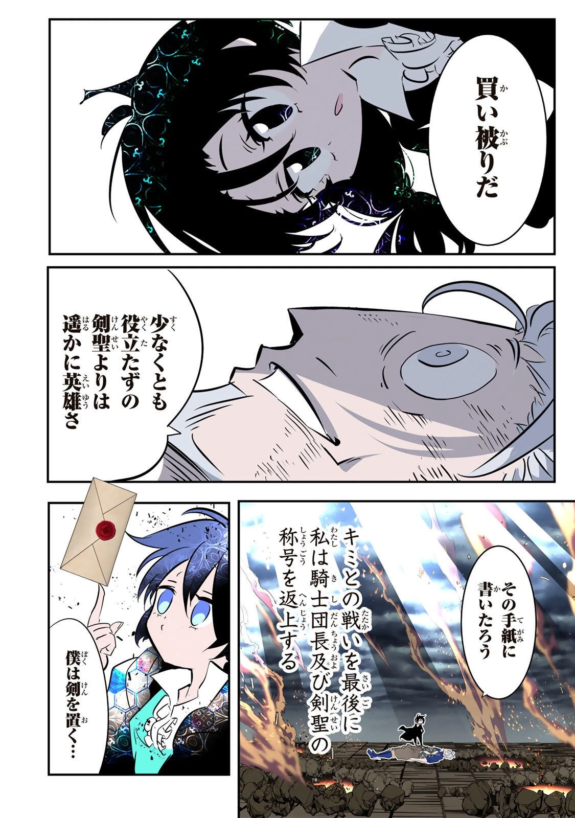 転生したら第七王子だったので、気ままに魔術を極めます 第213話 - 30