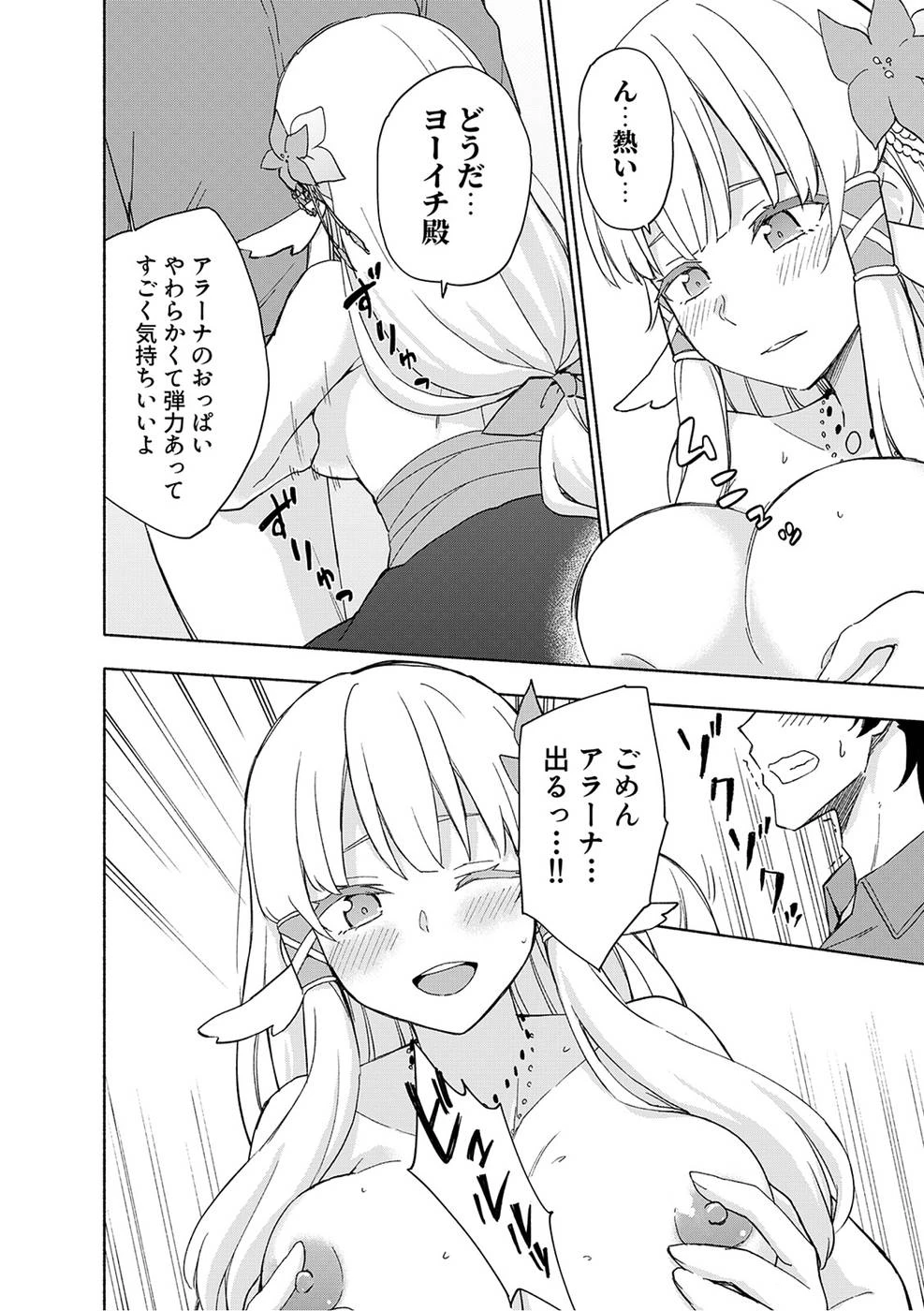 えっ、転移失敗!? ……成功？ 第19話 - 12