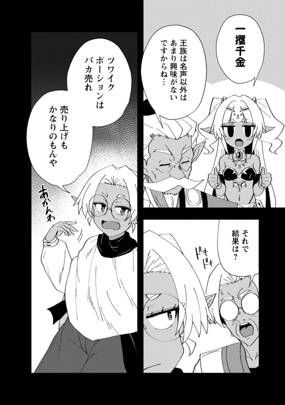 ポーション工場に左遷された錬金術師、美少女に拉致され異国でいつの間にか英雄になる 第26話 - 6