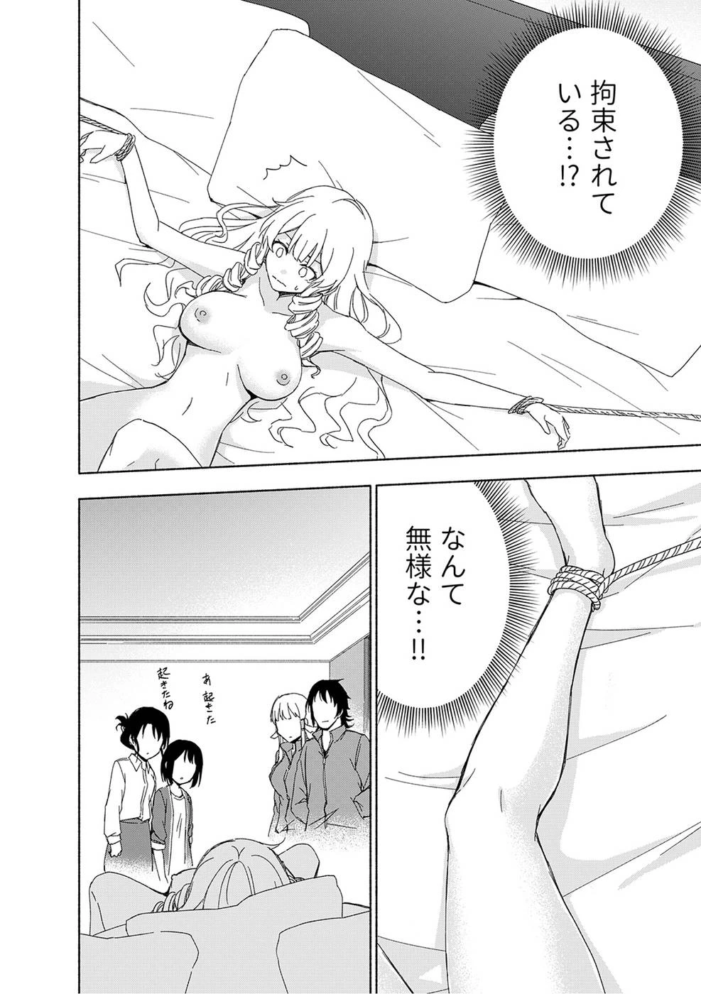 えっ、転移失敗!? ……成功？ 第17話 - 2