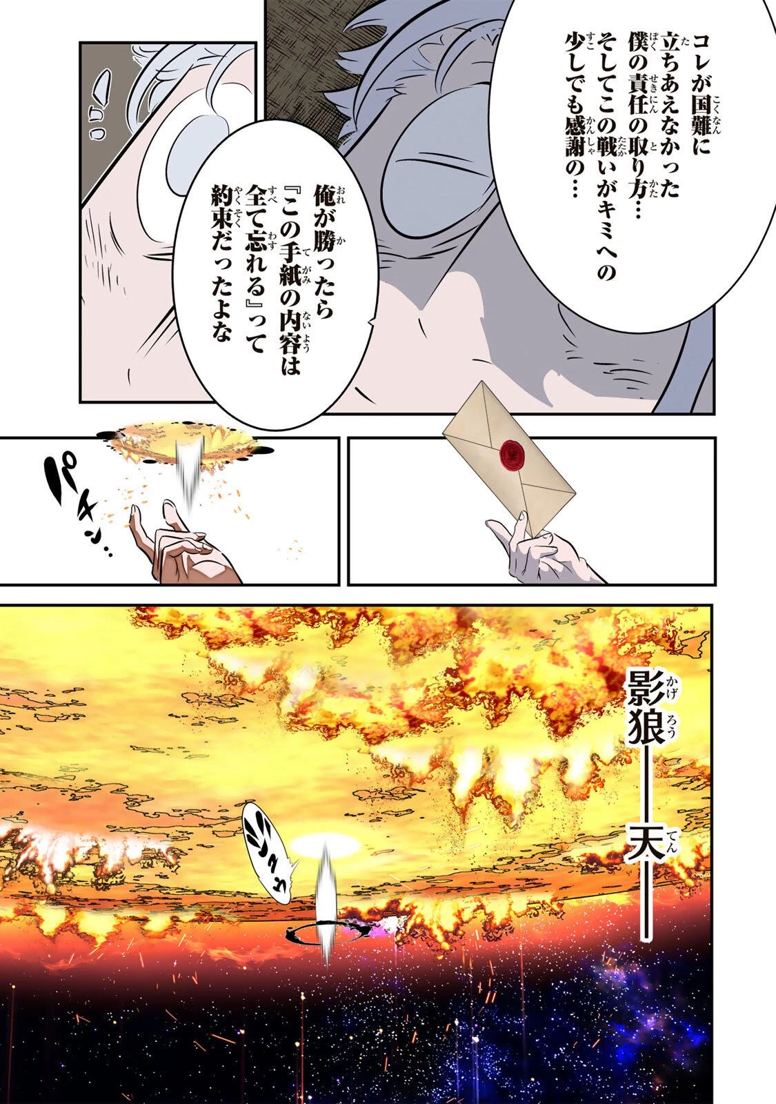 転生したら第七王子だったので、気ままに魔術を極めます 第213話 - 31